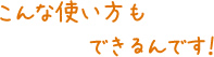 どんな人でも簡単にほうきを持つことができる'すぐれもの'