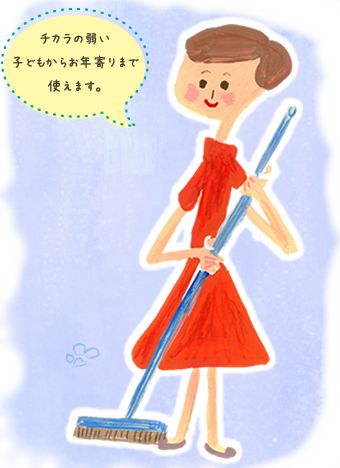 チカラの弱い子供からお年寄りまで使えます。